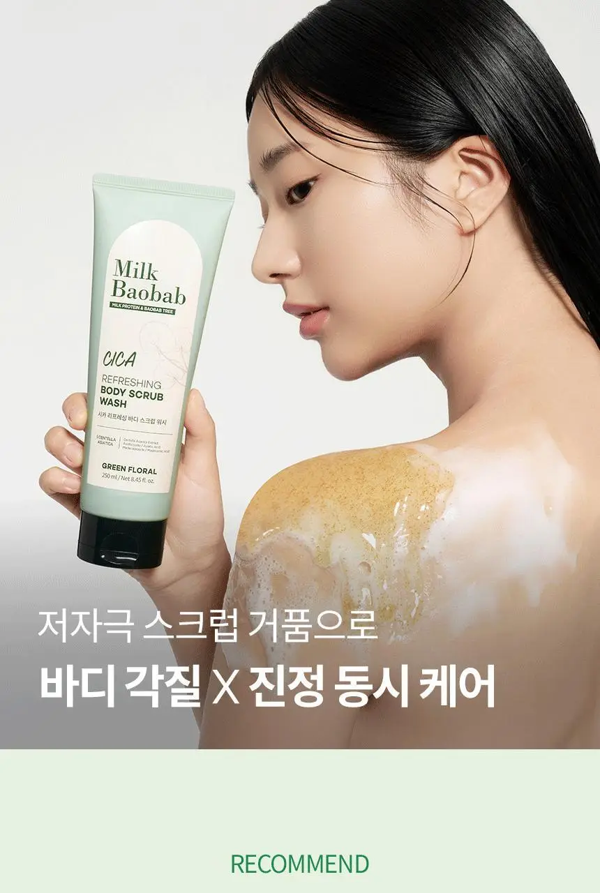 [NEW] 밀크바오밥 시카 리프레싱 바디 스크럽 워시 250ml 상세페이지 8